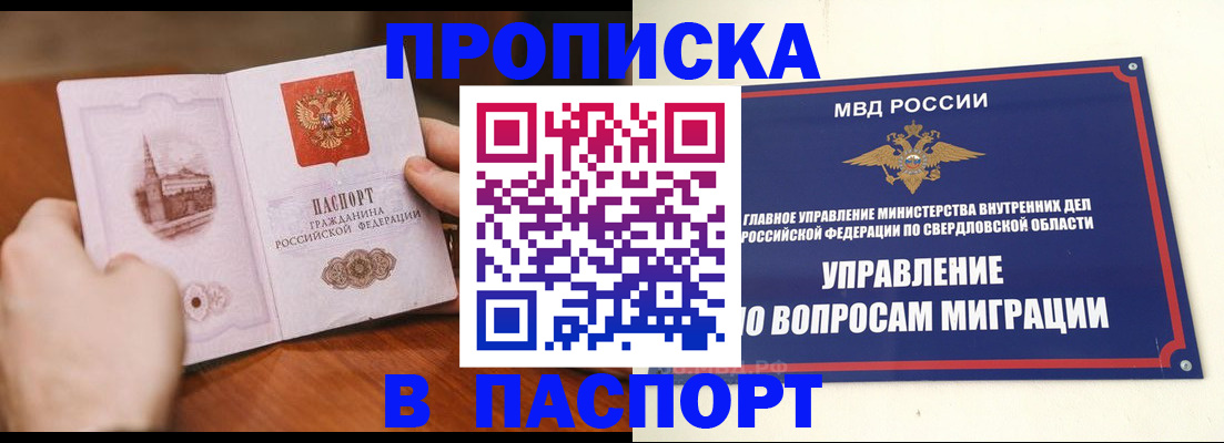 прописка гарантия в Североуральске